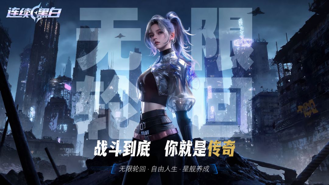 重生逆转命运，征战星际苍穹截图