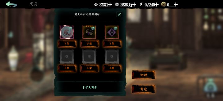 上架归元续势刻印截图