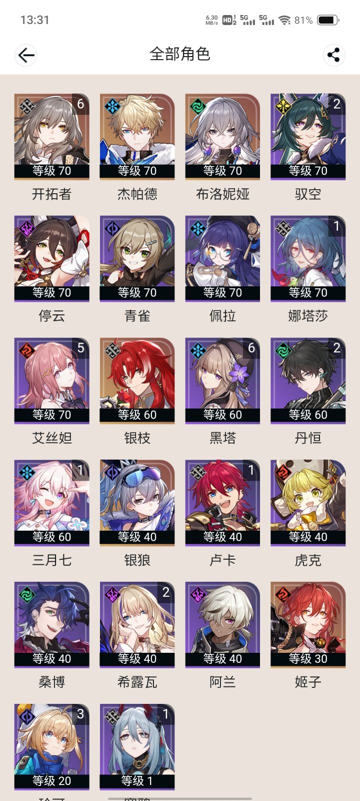 新手求配队截图