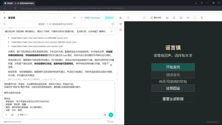聚光灯GameJam | 《谣言镇》开发者日志01截图