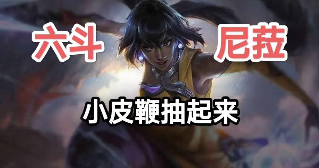 六斗尼菈，上分的陀螺抽起来截图