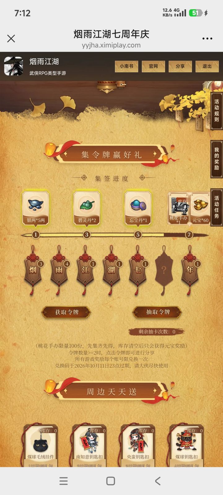 有没有周截图
