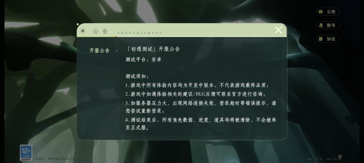 第四条的意思是在测试期间所有的道具或货币都是直接到账的是吧？然后正式服开始的时候再自己重新获取截图