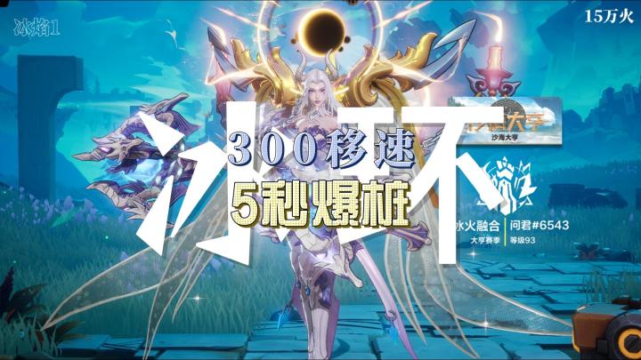 火炬之光无限 青春版冰环300移速5秒爆桩,你值得拥有截图