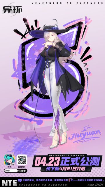 《异环》公测倒计时5天！4月21日开启预下载，4月23日全平台上线