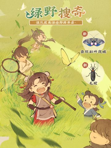 【仙山小农】更新预告·绿野搜奇