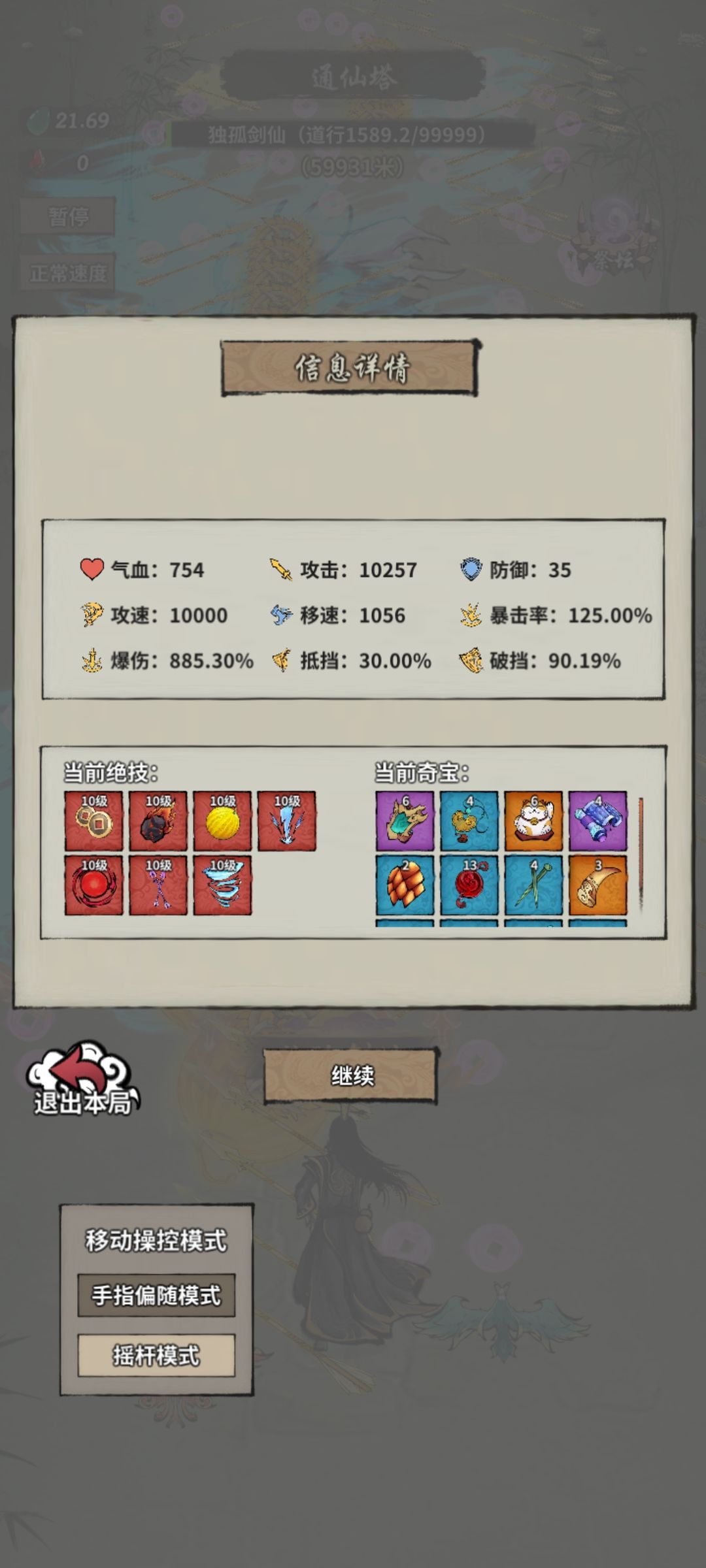 通天塔通关纪念 1