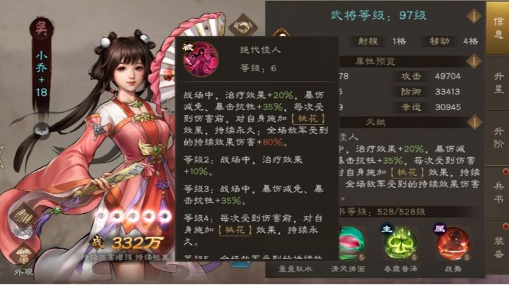辅助武将培养推荐—小乔篇截图
