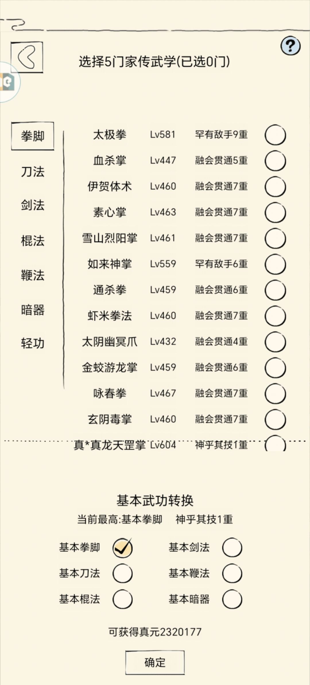 萌新0氪小小号混九小号232万真元记录 1