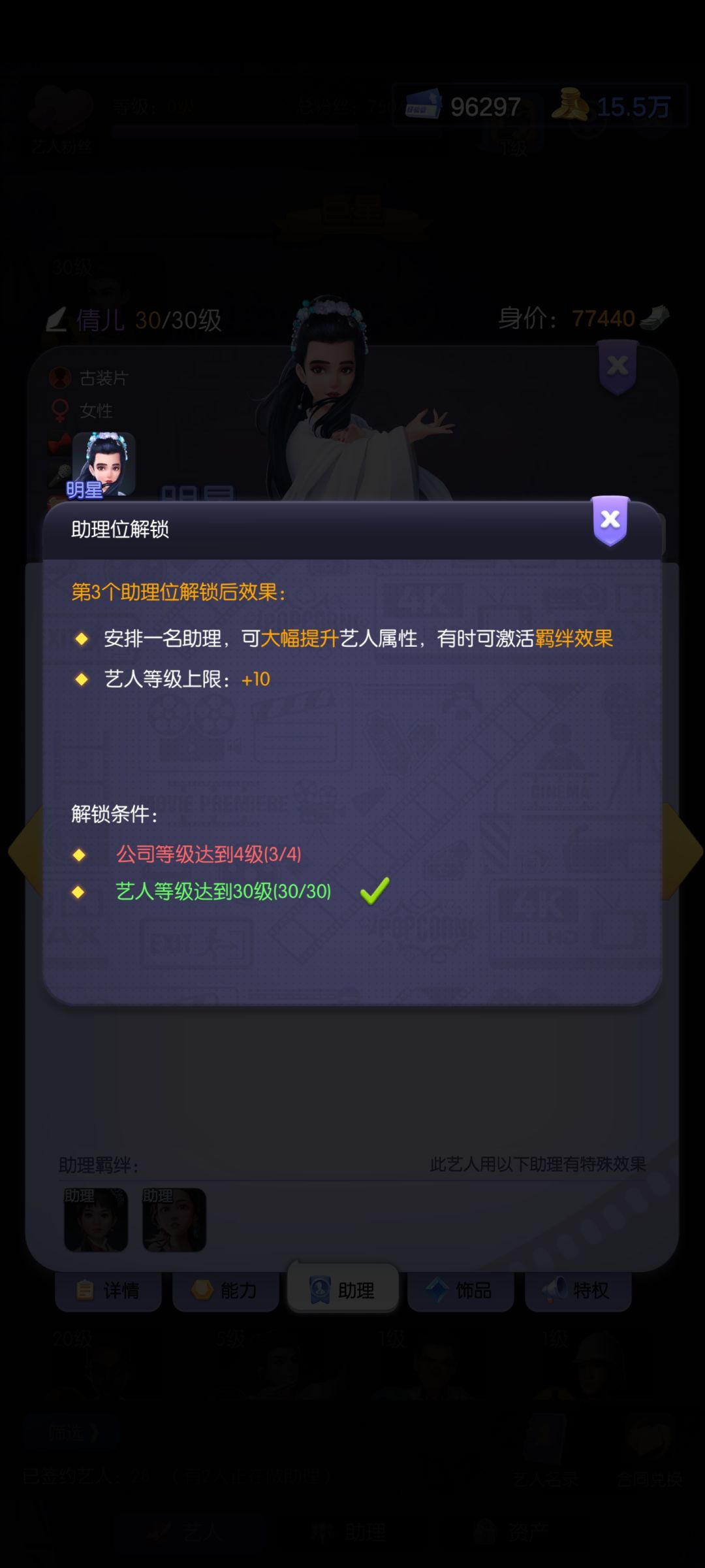没办法添加第三名助理呀!! 1