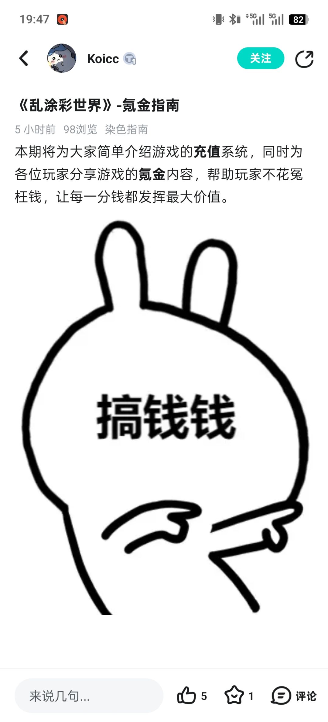 看到氪金指南吐槽一下 1