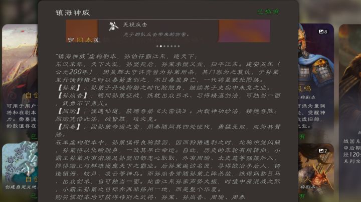 建议焕新镇海神威DLC截图
