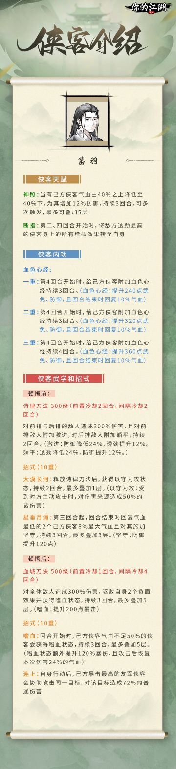 烈焰侠 | 雪谷神龙——笛羽