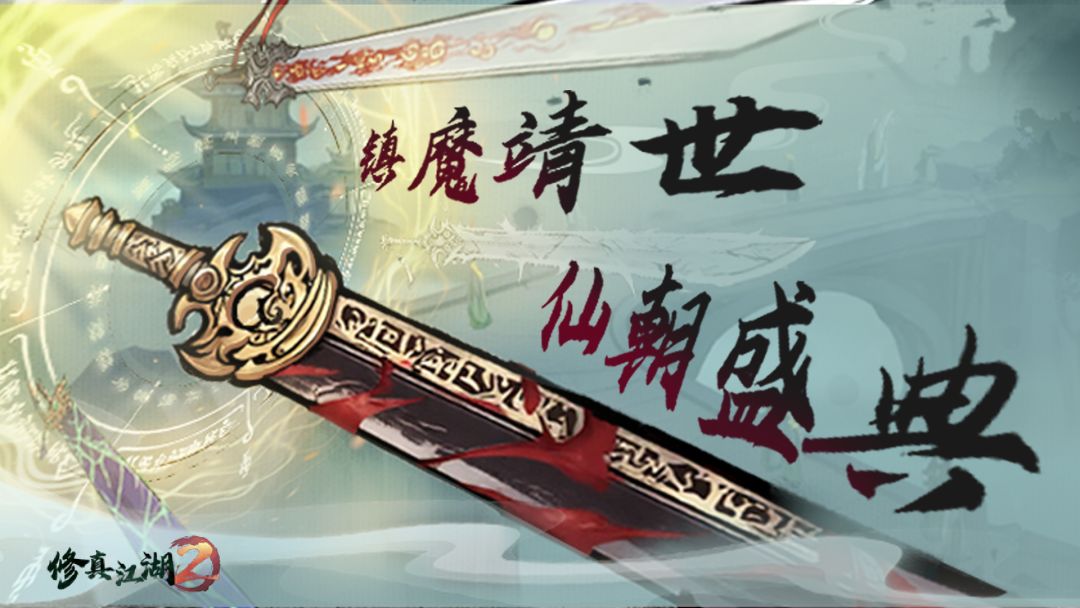 🔥【国庆活动预告】镇魔靖世——灵界魔起,诸君共讨!🔥 1