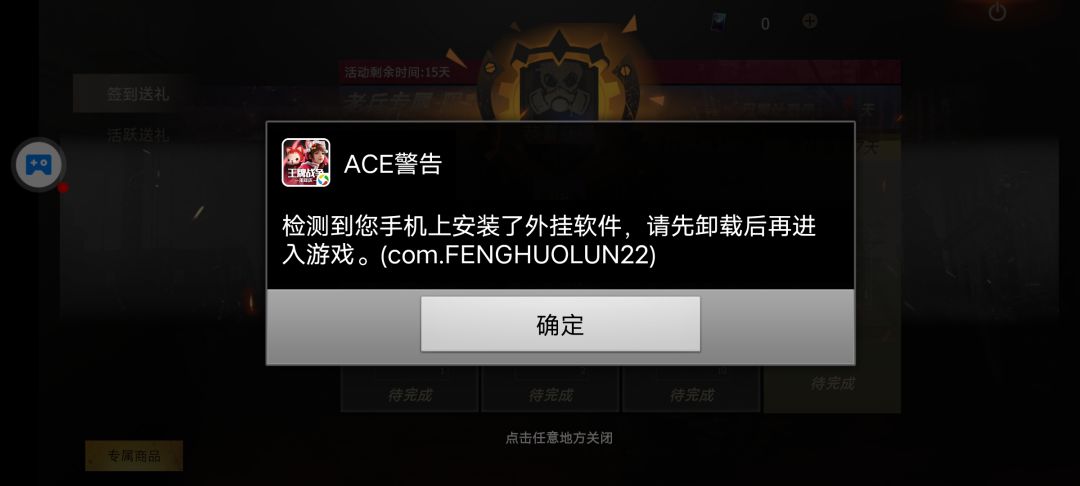 关于设备被误封 2