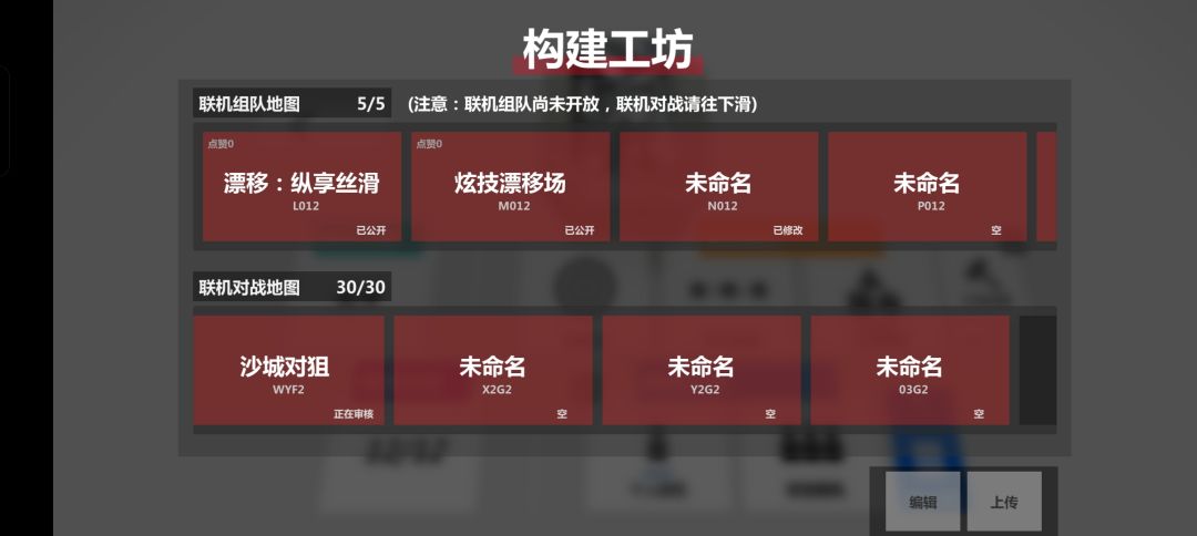一起设计对战地图! 1