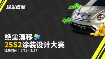 【已结束投稿】百元京东卡！25800钻石！第一届涂装设计大赛来了!