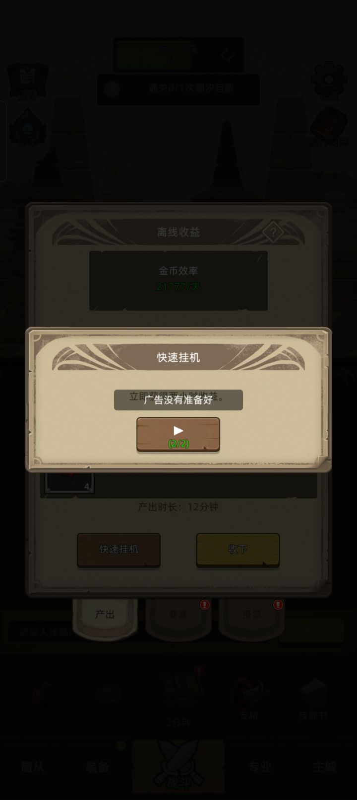 广告不能看吗截图