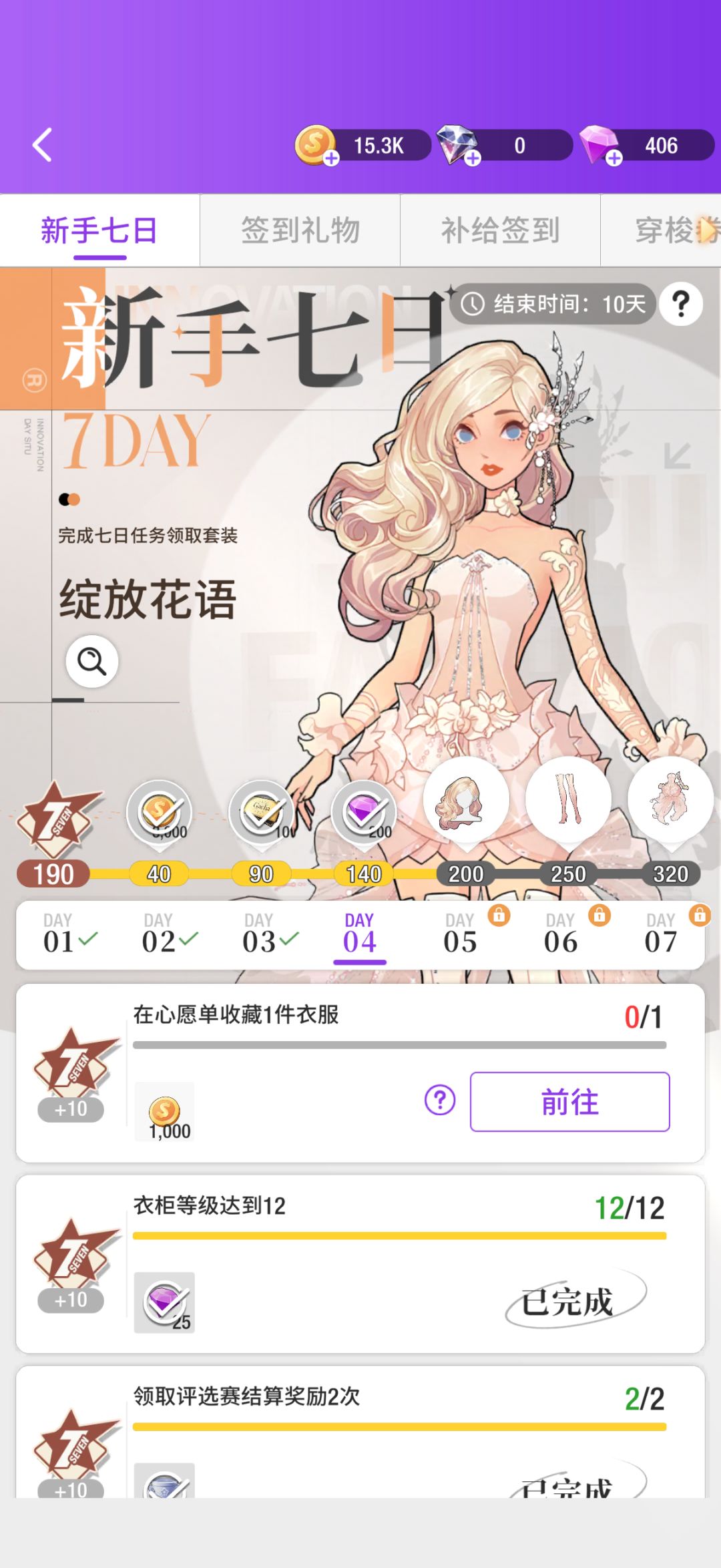 新生求助，新人七日任务 3