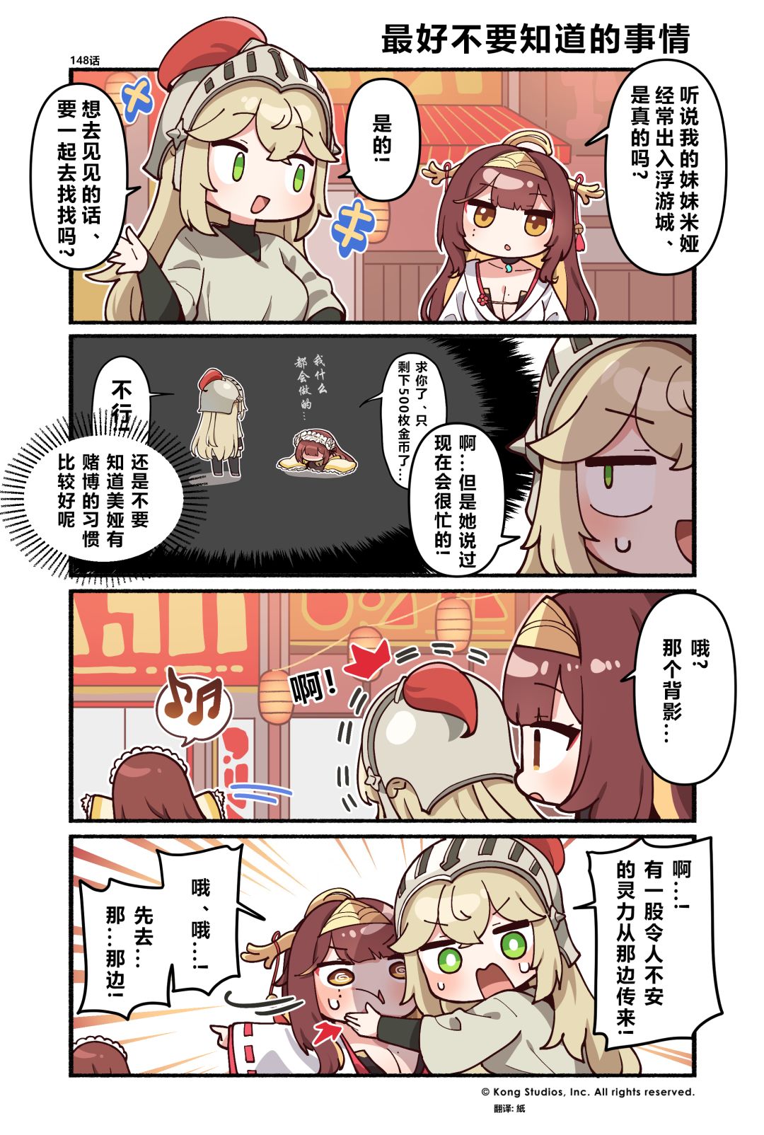 【坎四格】148话 最好不要知道的事情 2