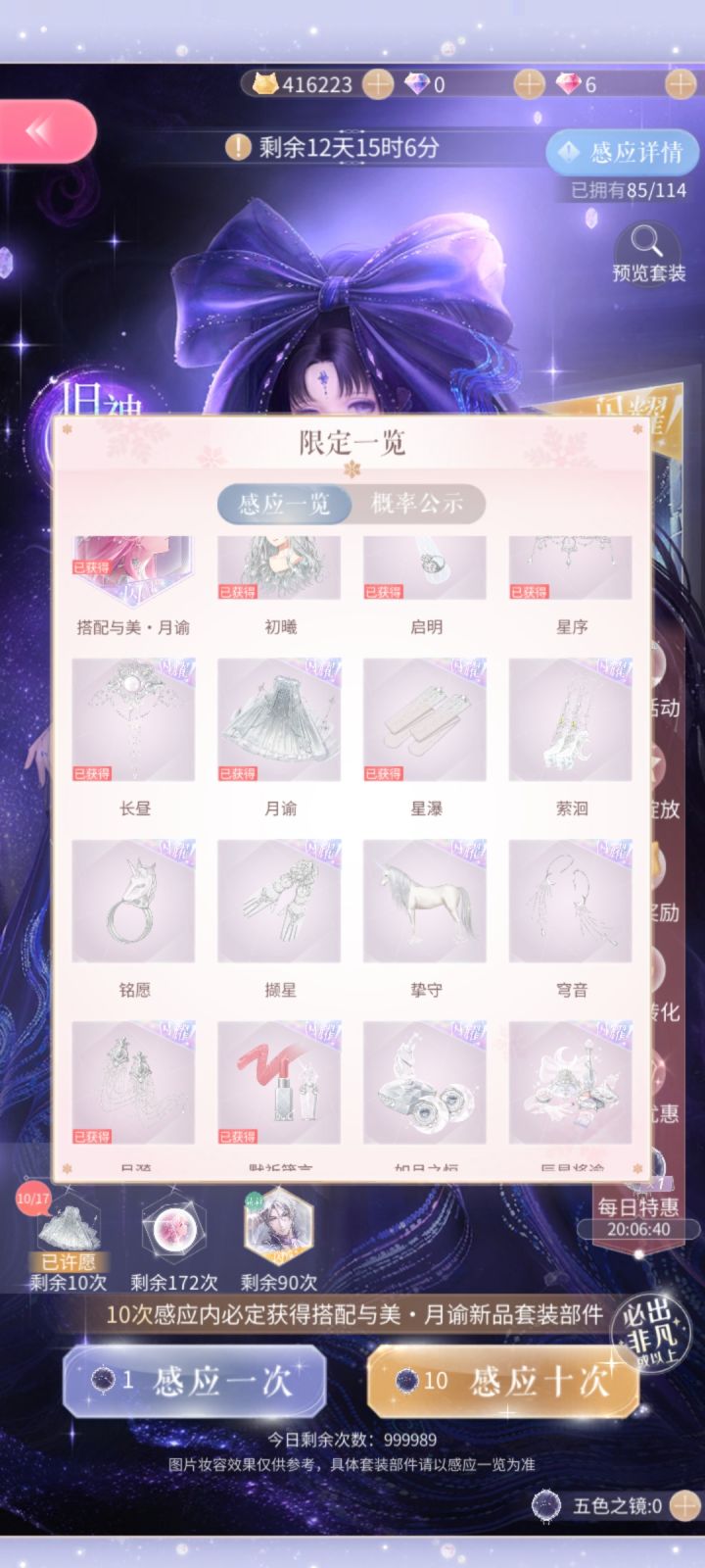 140抽有俩裙子，想要马，要不要接着抽？截图