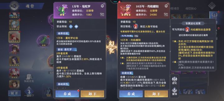 上了火舞魂骨之后,唐舞桐的先机不触发了截图