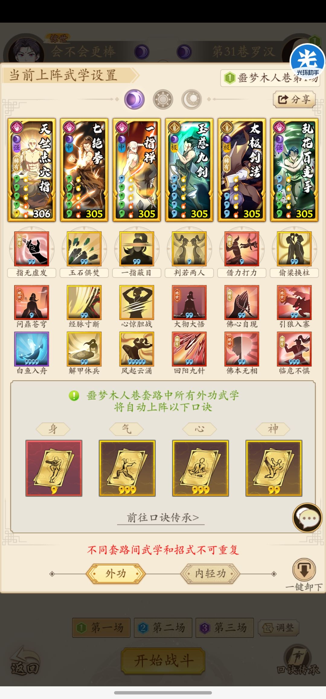 无名江湖 噩梦30层低配版通关攻略（精华）截图