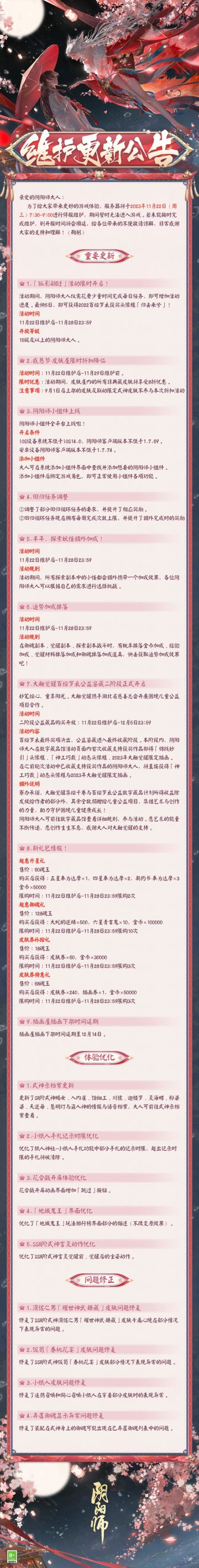 ☆11月22日维护更新公告☆