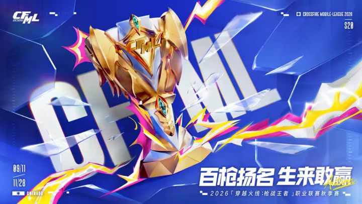 念语荣膺2026CFML秋季赛第三周最佳选手截图
