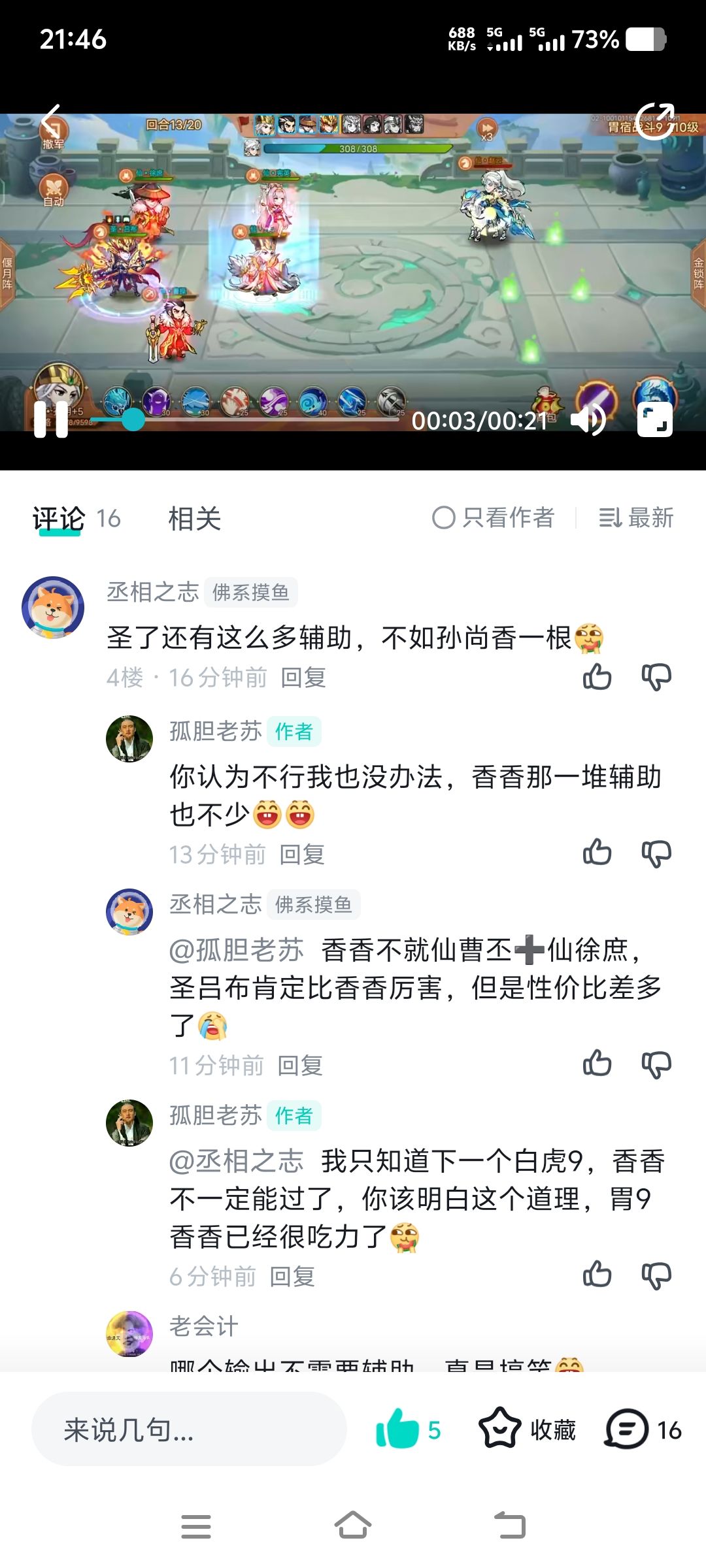 大字报:丞相之志的为人 1
