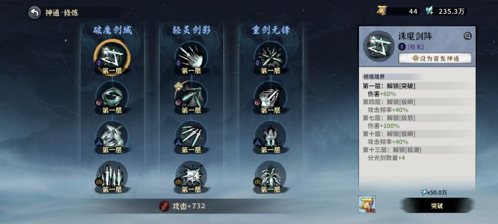 技能解锁等级猴年马月才能完成啊截图