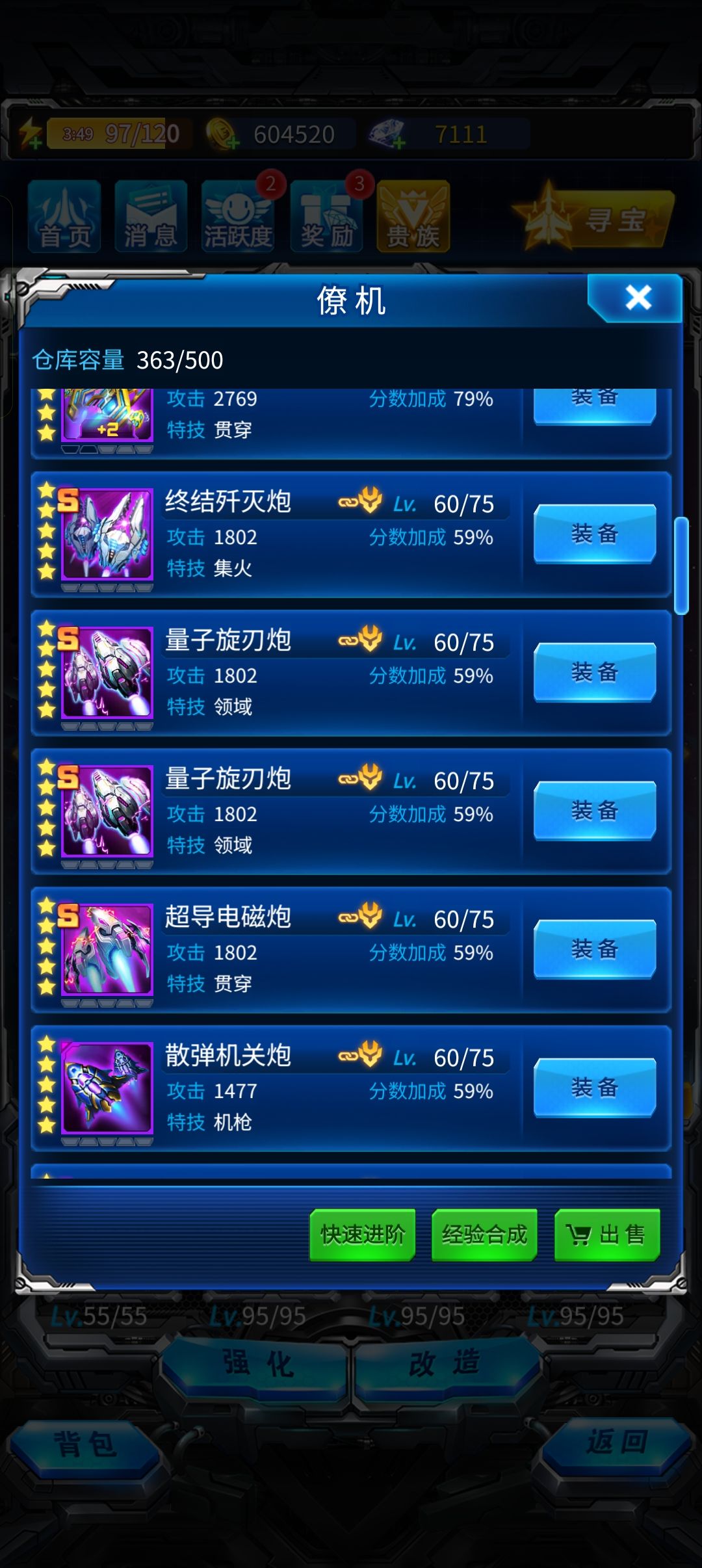 战神装备激活不能共用s装备? 1