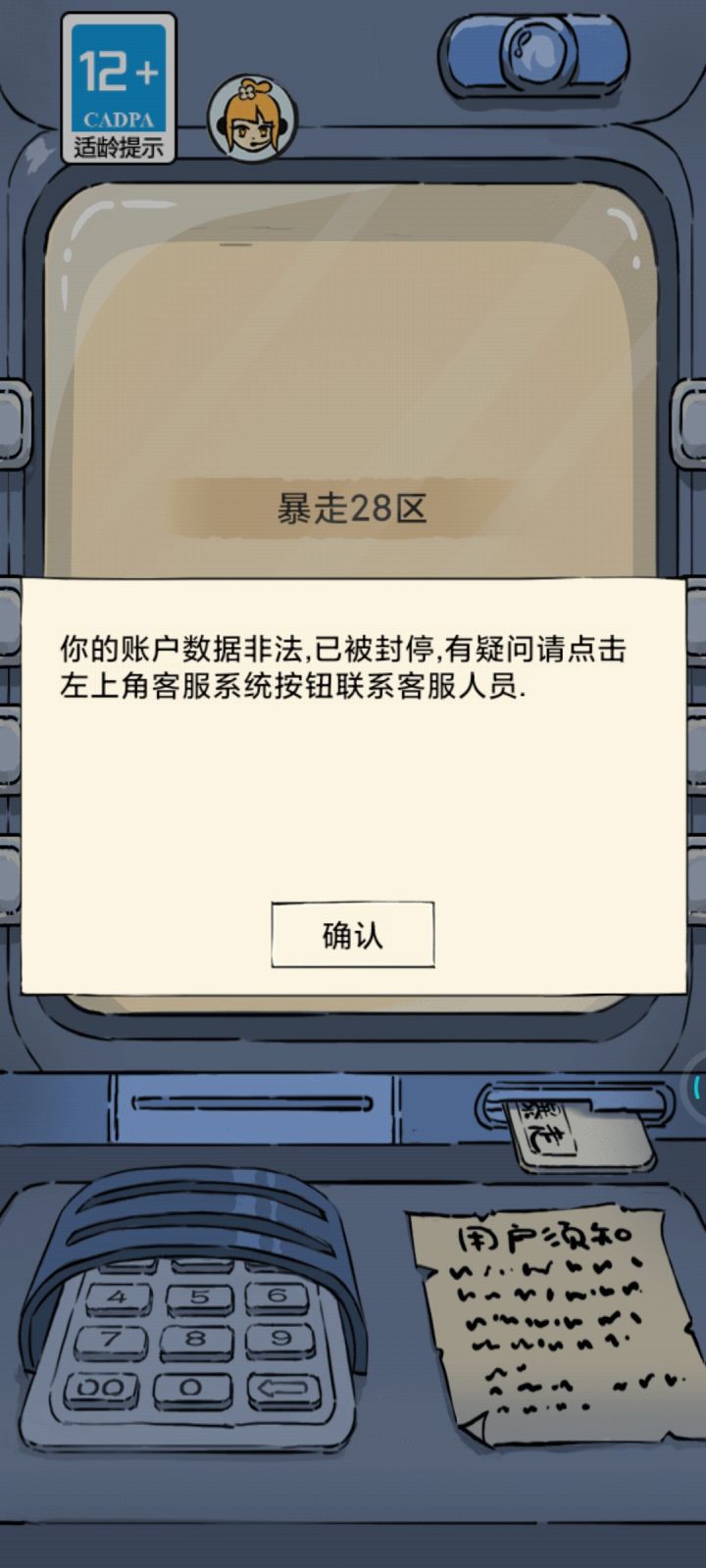 莫名其妙封号?截图