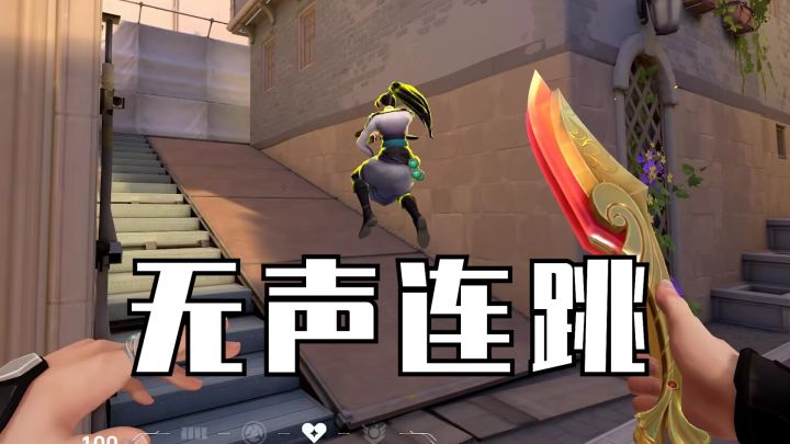 无畏契约:你敢信?无畏契约不仅有鬼跳、还有一键无声滚轮跳!截图