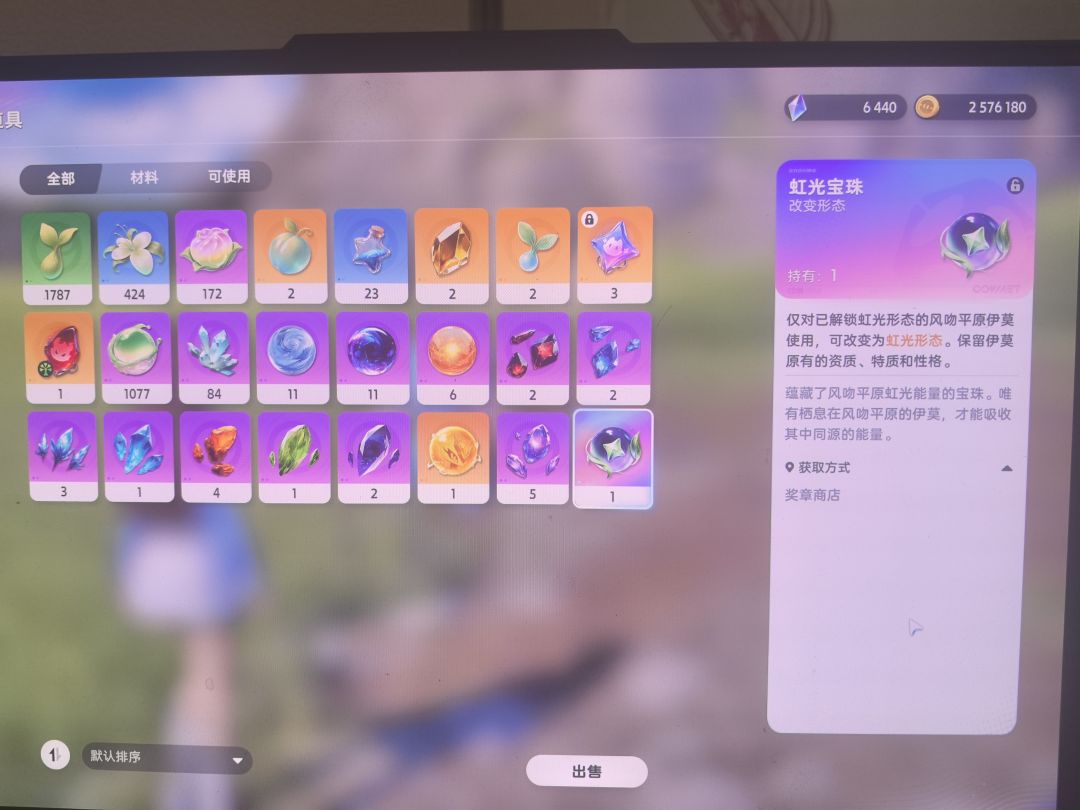 这个虹光宝珠怎么用 1