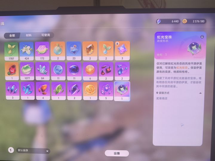 这个虹光宝珠怎么用截图
