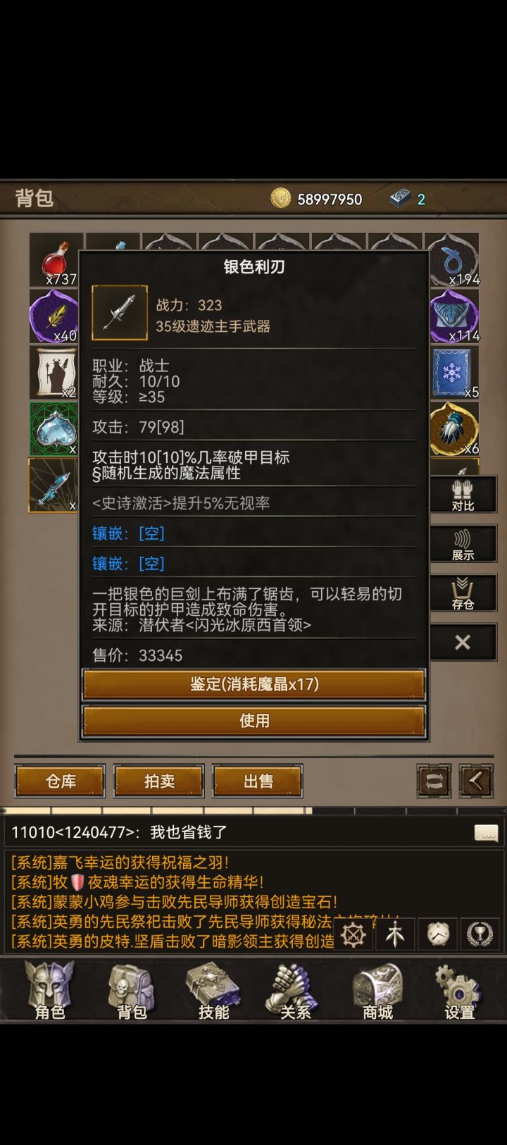 装备白字数值可以洗 用黑暗陨石＋碎片截图