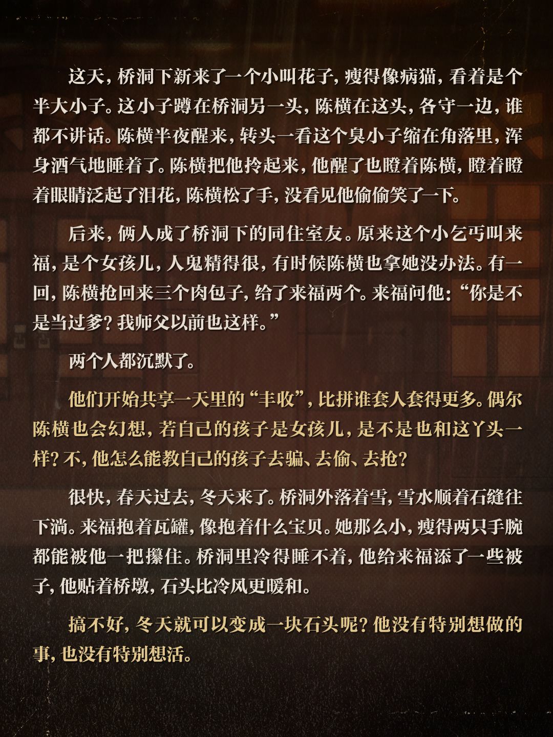 权限解禁：车夫陈横角色档案 11
