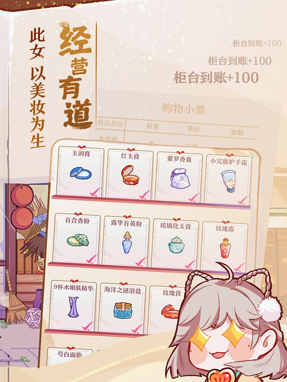 家人们❗我在古代开了美妆店 6