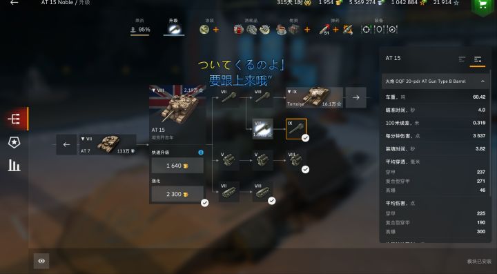 charioteer IX级炮白嫖成功给AT15 ୧⍢⃝୨，省1.64w截图