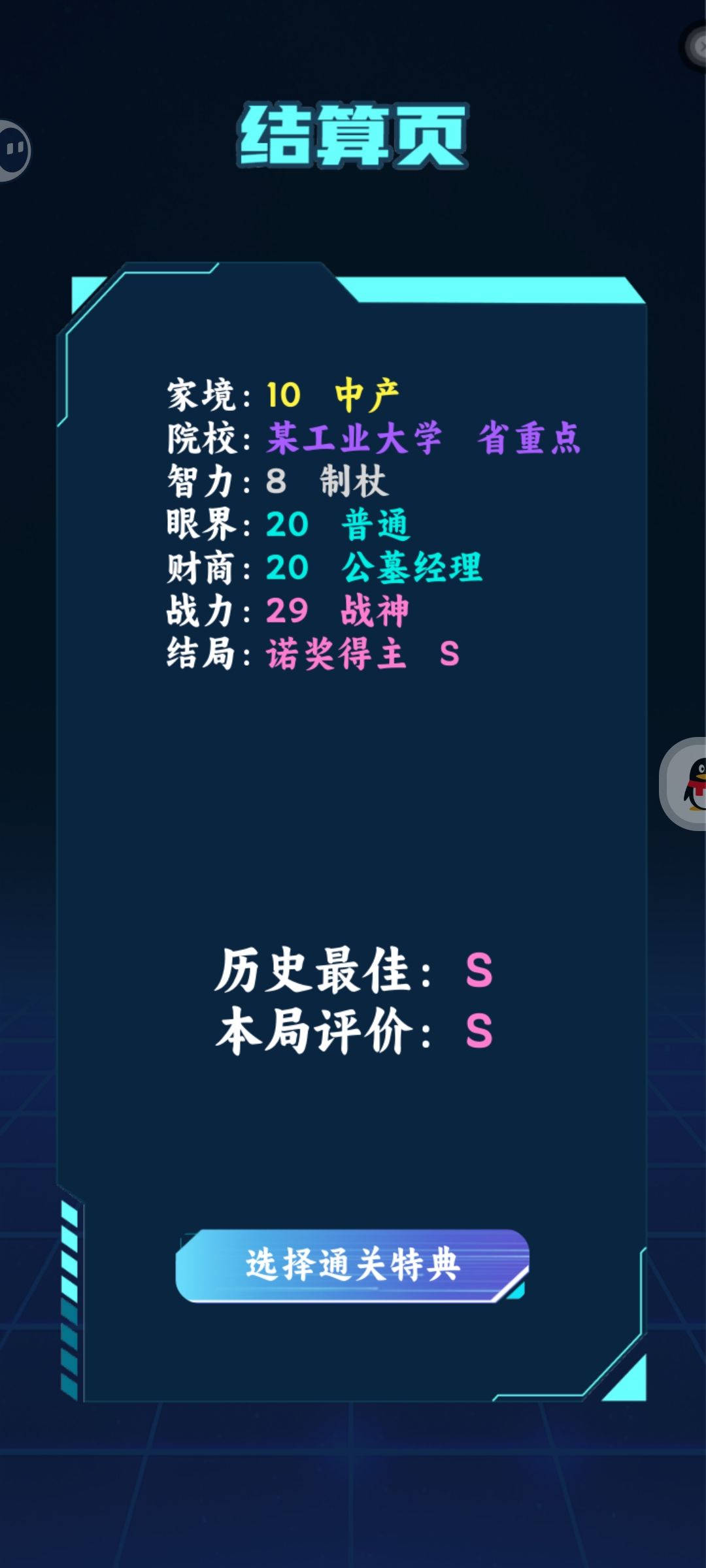 一共4个s结局 3
