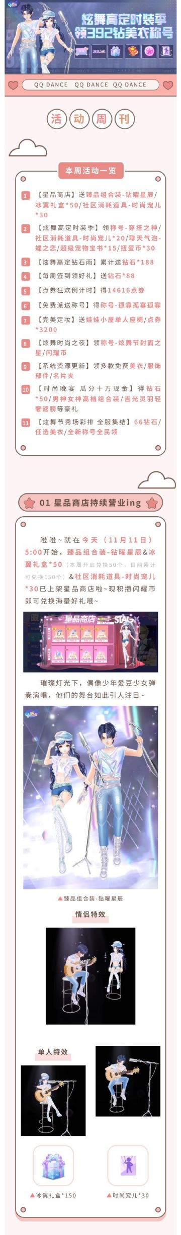 送392钻+臻品美衣+称号+聊天气泡！点券狂欢放肆嗨翻~