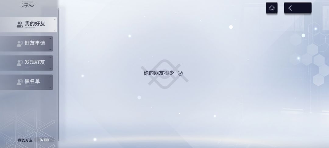 不是我好友呢? 2