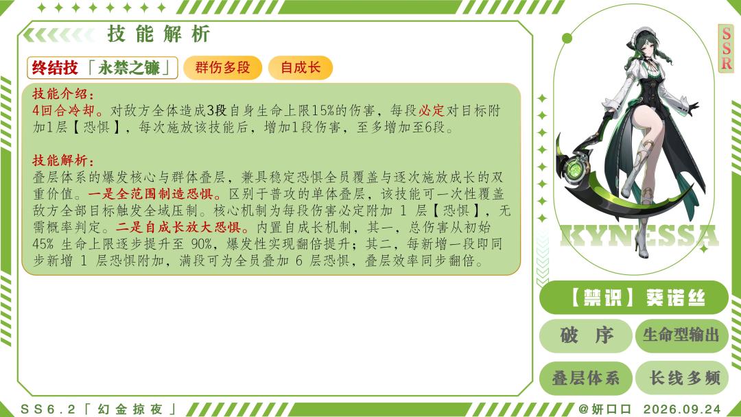 [异格者解析]禁识-奎诺丝 4