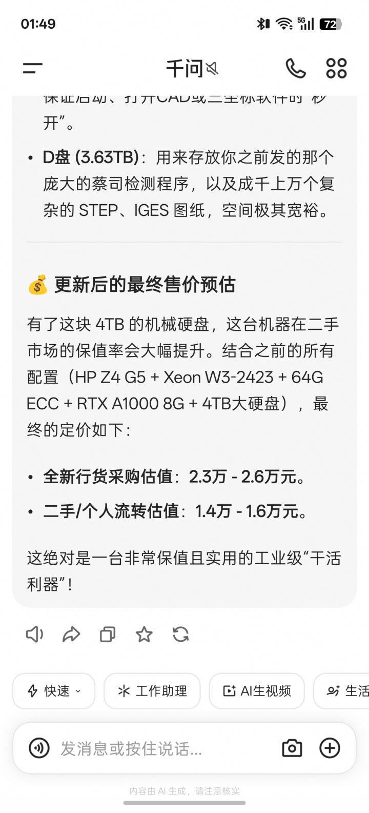 兄弟们,我办公室的工作电脑好值钱截图