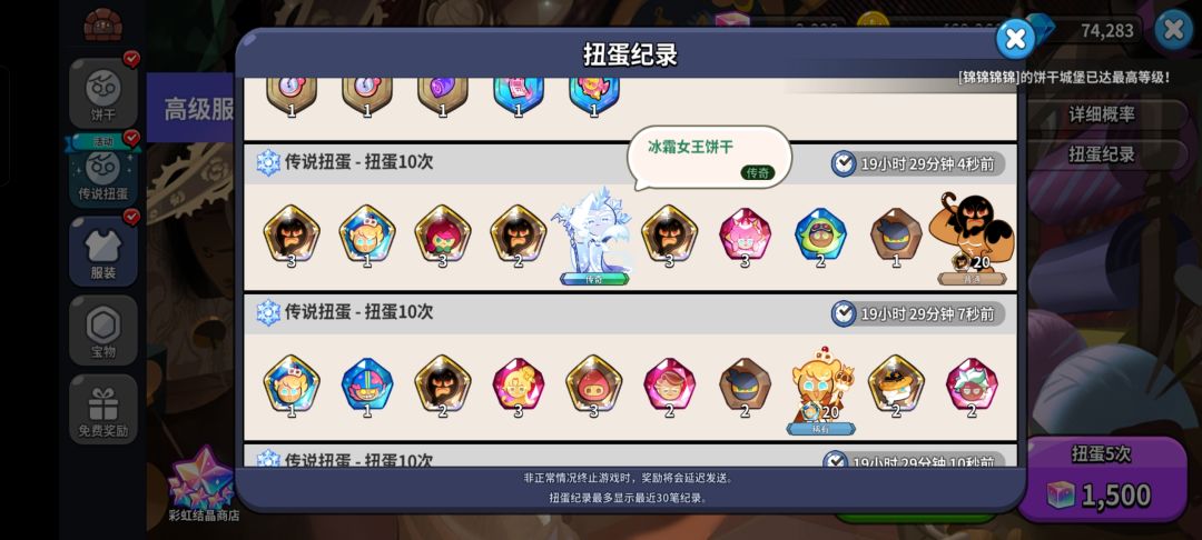 这个‘嘉宾’是什么意思,为什么联动饼干不在‘我的饼干’里? 3