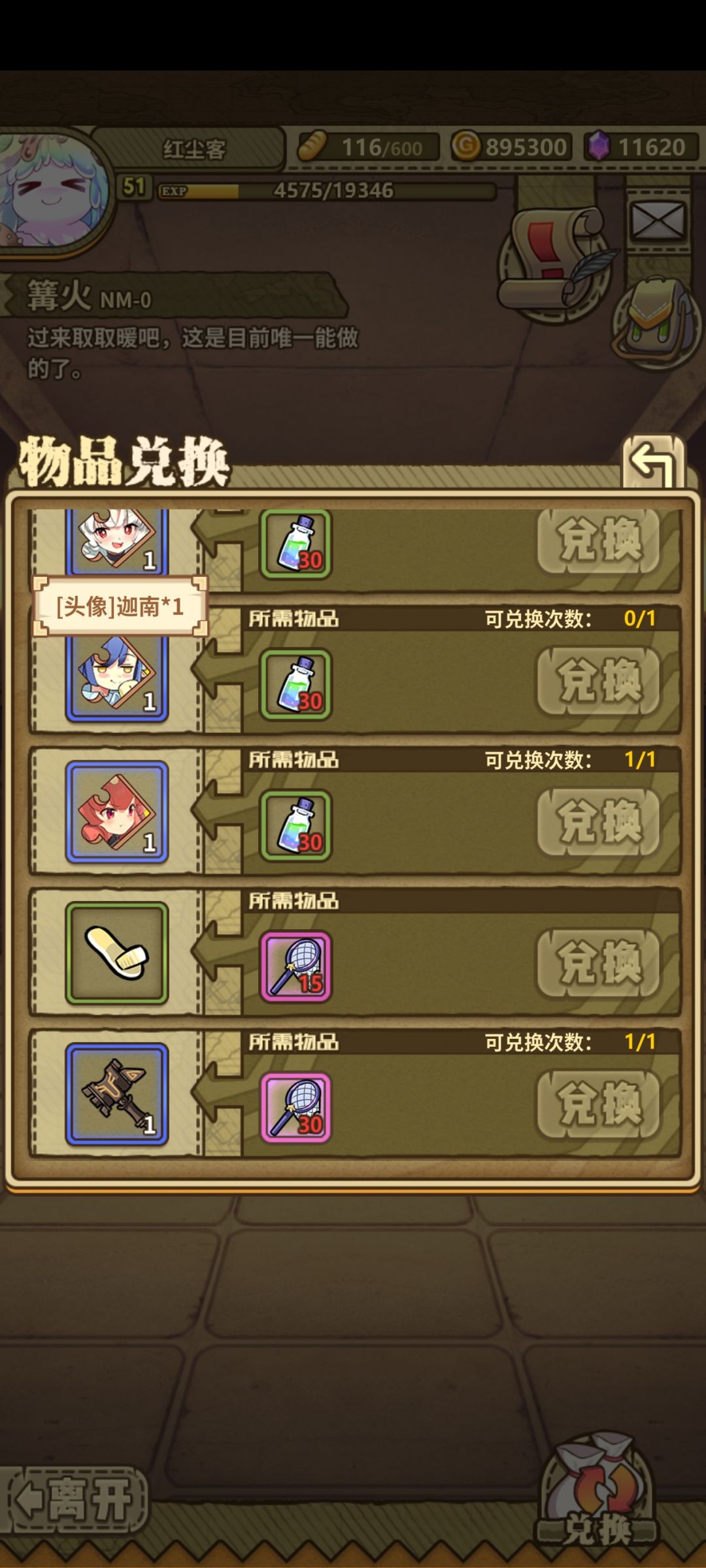 兑换的头像有问题 2