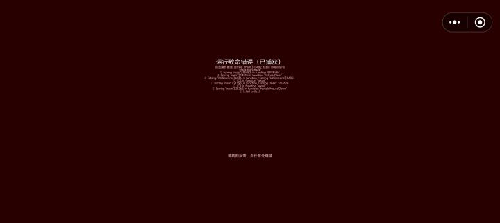 错误截图