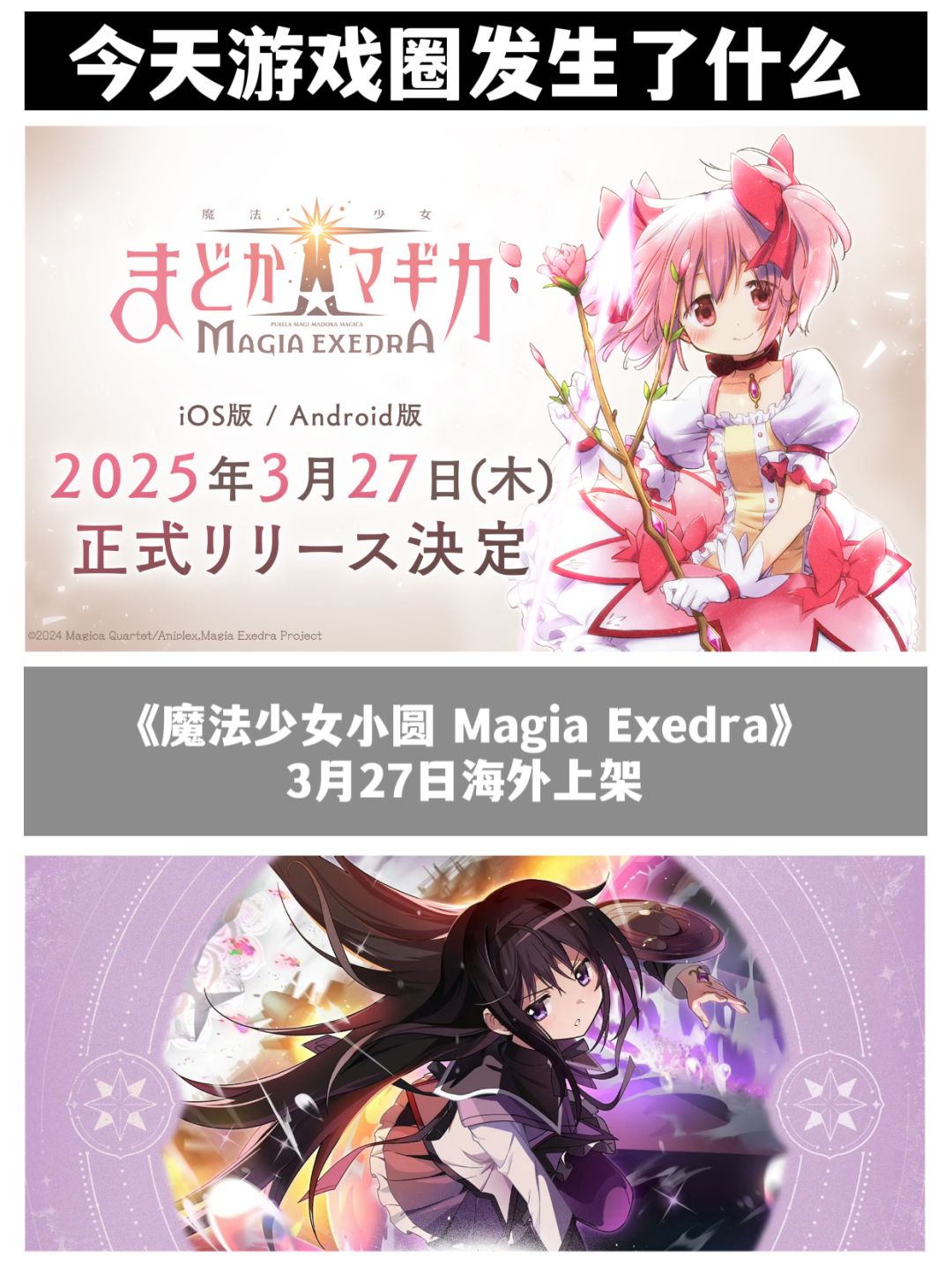 《魔法少女小圆》回合制手游3.27 海外上线 1
