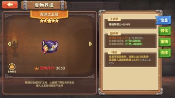 五星通用宝物—深渊之王冠